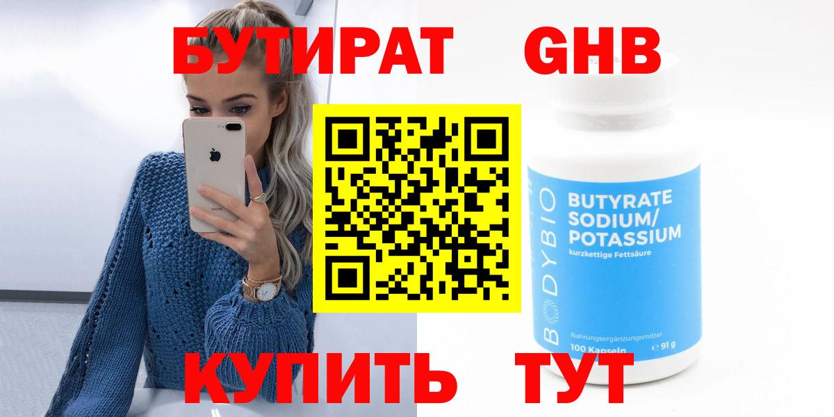 Бутират GHB Артём