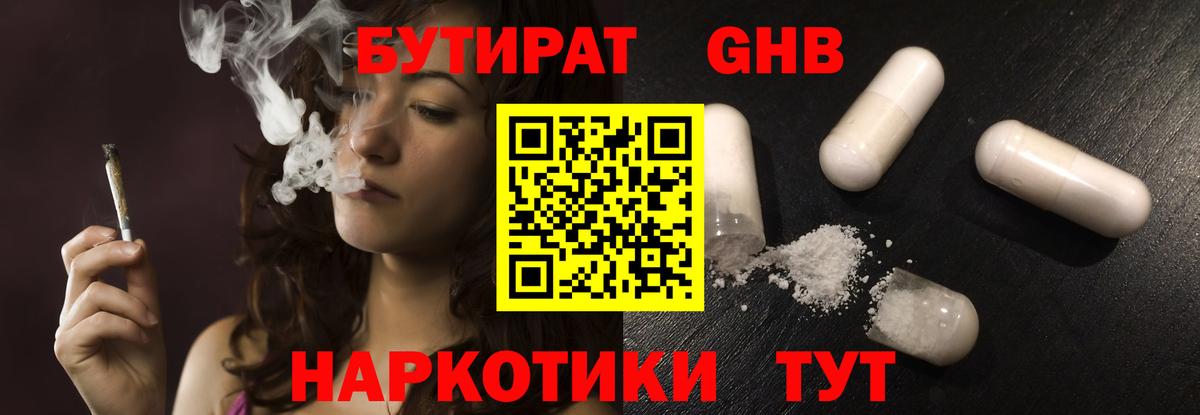 БУТИРАТ бутик Артём