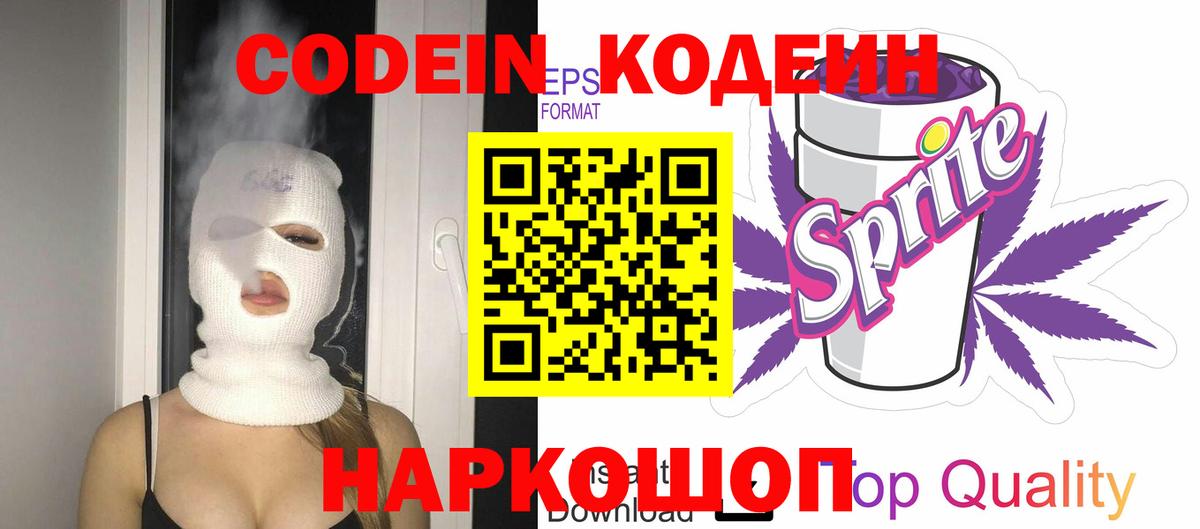 Codein Purple Drank Артём