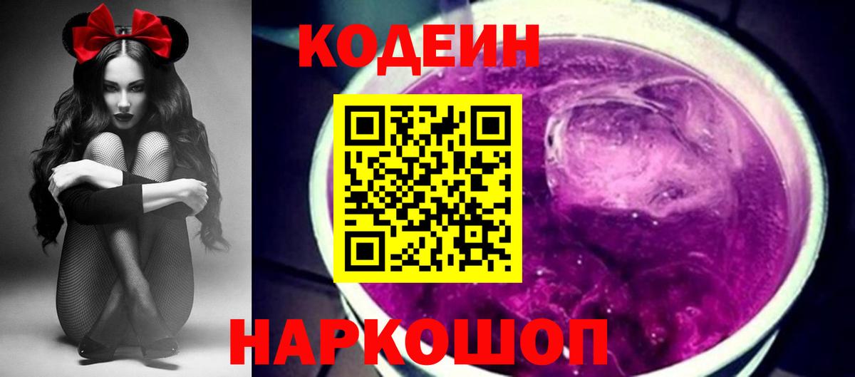 Кодеиновый сироп Lean напиток Lean (лин)  Артём 