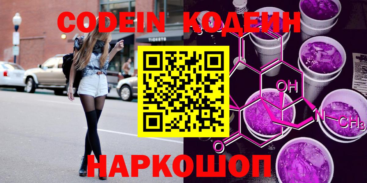 Артём  Кодеин Purple Drank  Вход с VPN  Codein напиток Lean (лин) 