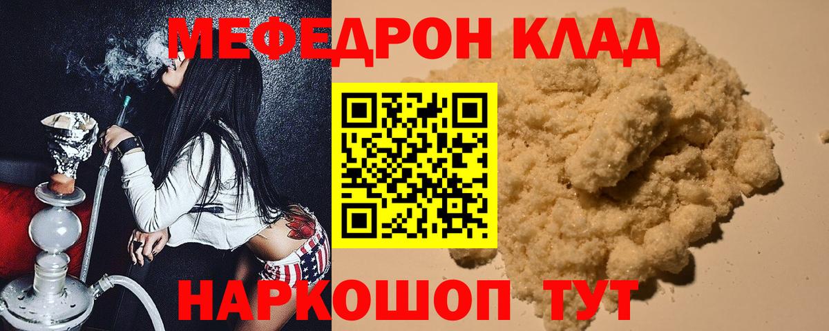 Мефедрон кристаллы  МЯУ-МЯУ  Артём  где продают   Меф кристаллы 