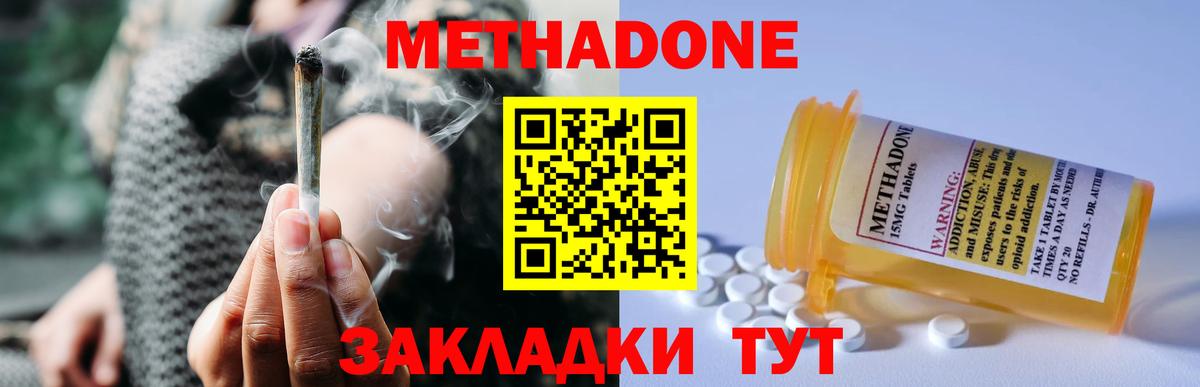 МЕТАДОН кристалл  МЕТАДОН methadone  Вход с VPN  Артём 