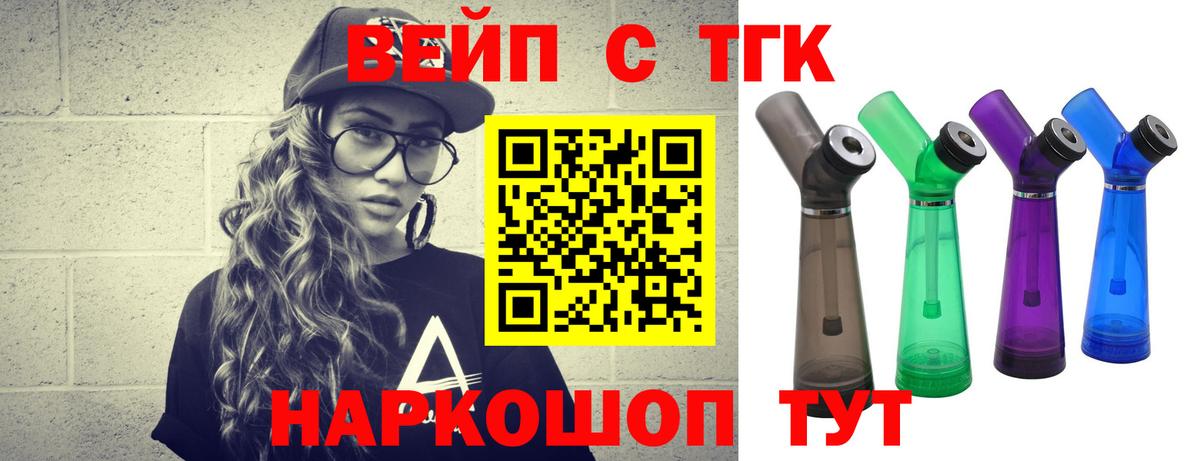 Дистиллят ТГК вейп с тгк  Дистиллят ТГК вейп  Артём  Вход с VPN 